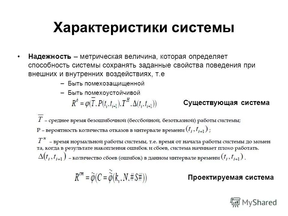 Характеристика смешанной системы экономики. Дать полную характеристику системы. Характеристики системы. Статическая характеристика. Характеристика основных информационных процессов.