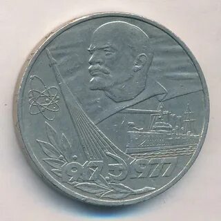 Рубль 1977 года
