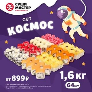 Космос суши