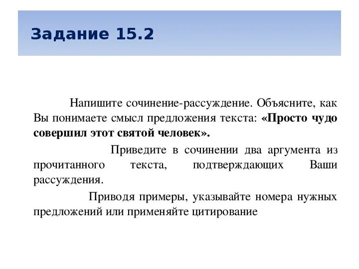 Сочинение просто чудо совершил этот человек. Просто чудо совершил этот Святой человек сочинение. Чудо тезис. Чудо тезис для сочинения. Сочинение по уродине.