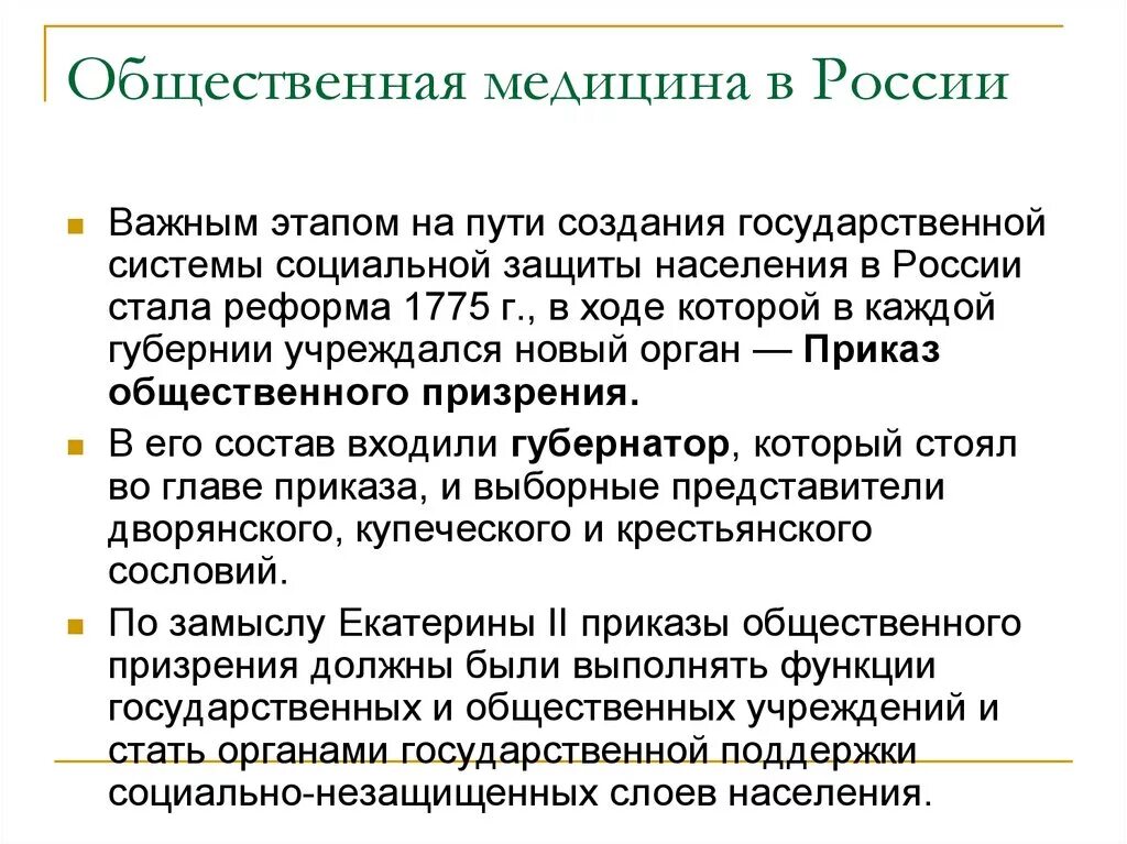 Становление общественной медицины. Формы общественной медицины. Становление общественной медицины кратко. Общественная медицина 19 века.