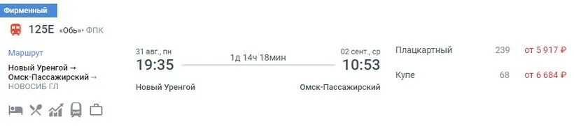 378 поезд расписание новый уренгой. Поезд новый Уренгой Омск. Новый Уренгой Омск ЖД. Билет на поезд новый Уренгой. Новый Уренгой Омск ЖД билеты.