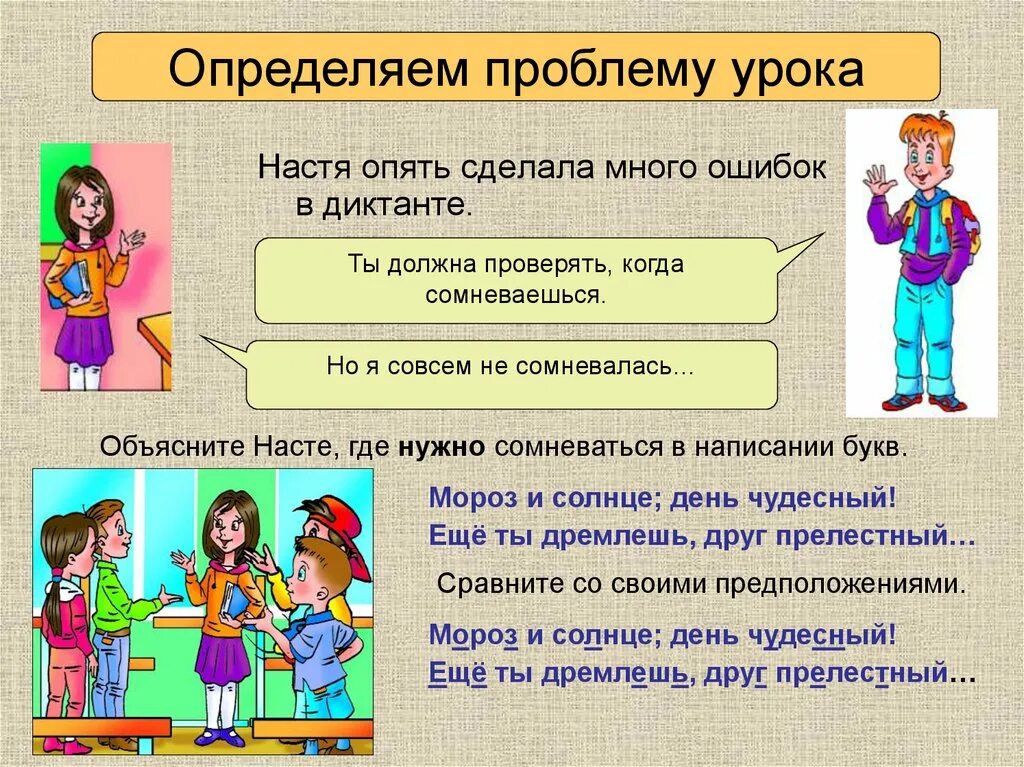 Определяем проблему урока