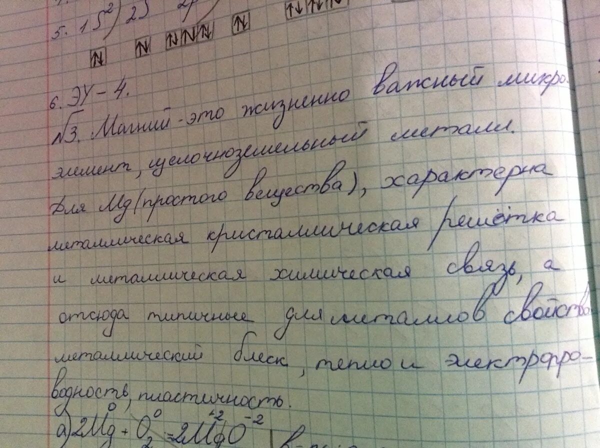 Mg характеристика элемента по плану. Магний характеристика химического элемента. Характеристика магния 9 класс. Характеристика магния по плану. Разбор магния по плану.