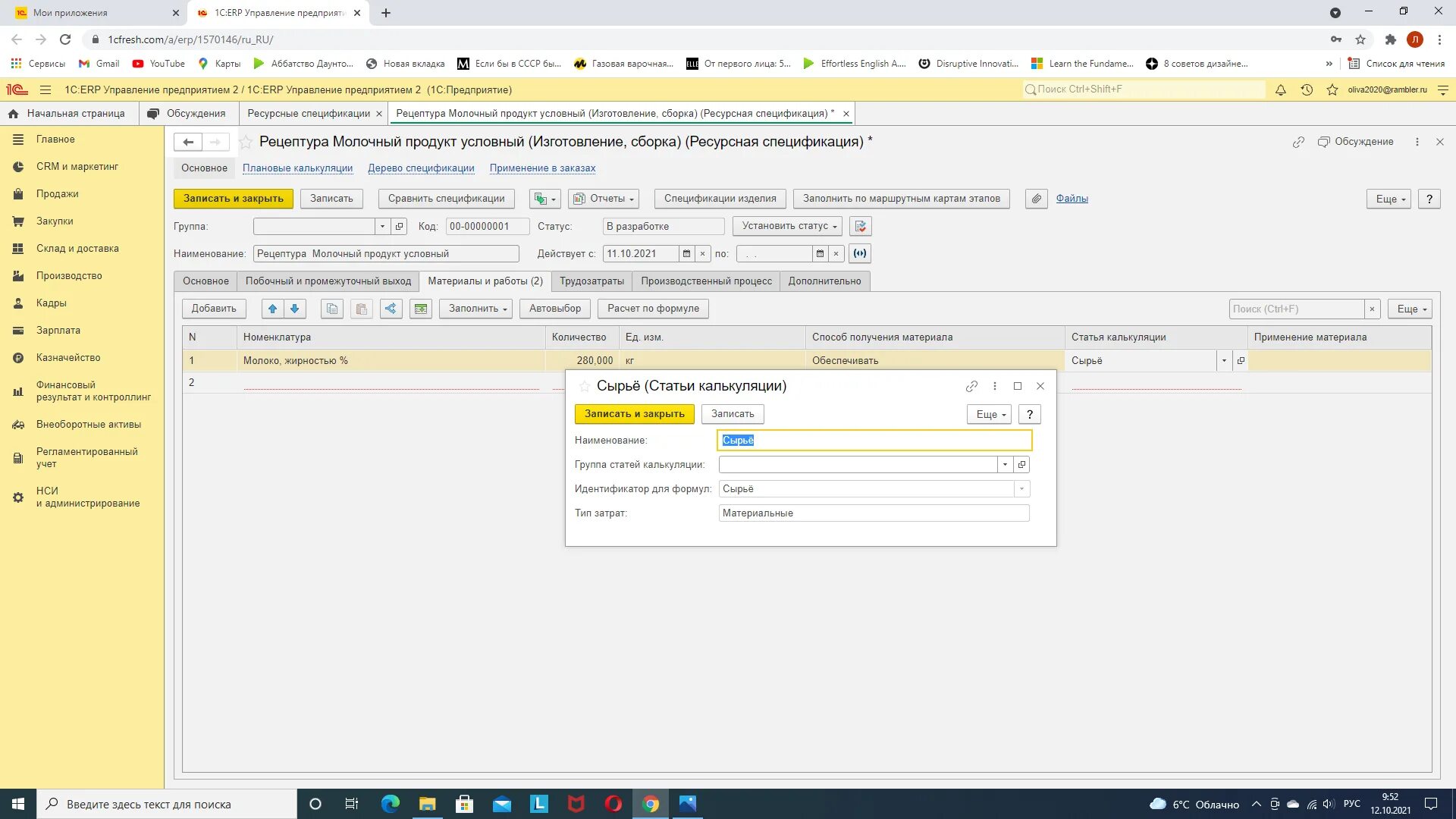 1с ерп материалы. Учет материалов 1с. 1с ерп материалы. 1с ерп материалы. Поступление в 1с склад.