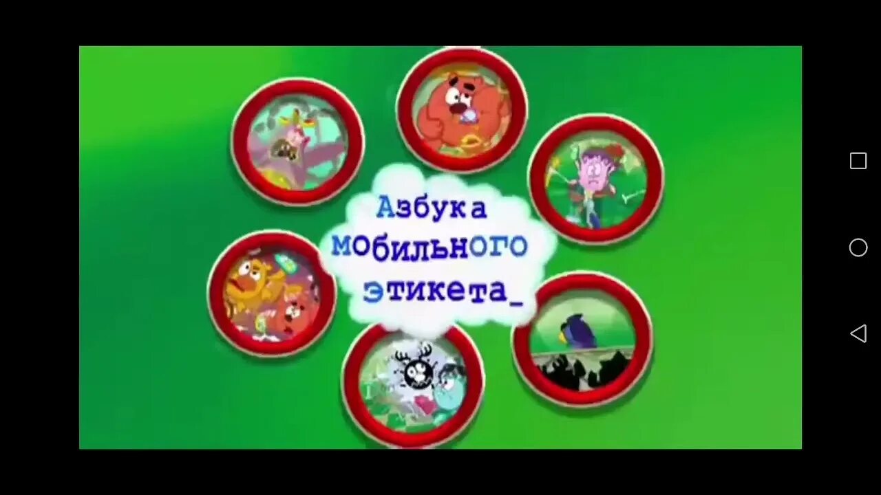 Смешарики азбука мобильного этикета. Смешарики азбука мобильного этикета. Смешарики азбука мобильного этикета. Смешарики мегафон азбука мобильного этикета. Смешарики стс москва.