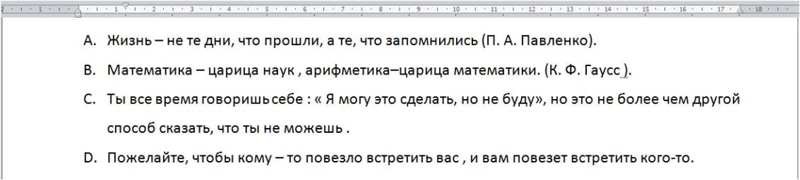 Восполнить пробел в предложении. Пробелы между словами и знаками препинания. как правильно расставлять пробелы между словами и знаками. правильные пробелы в ворде между знаками препинания. java расставить пробелы между символами.