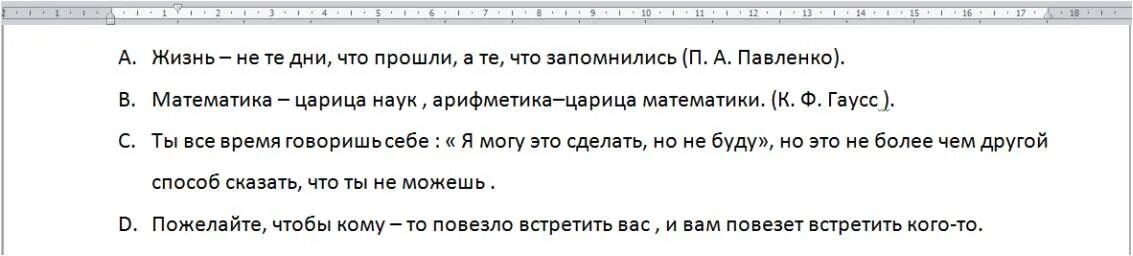 Пробелы между словами и знаками препинания. В редакторе MS Word набраны четыре предложения. Как правильно расставлять пробелы между словами и знаками. Правильные пробелы в Ворде между знаками препинания.