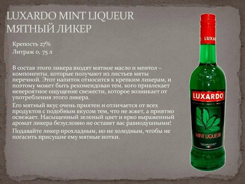 Сколько в ликере