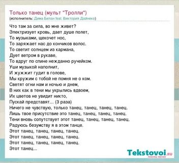 Песня тролль последняя песня