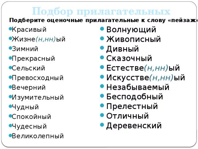 Прилагательное к слову работа. Красивые прилагательные. Льслова прилагательные. Красивые описывающие прилагательные. Прилагательное описание.