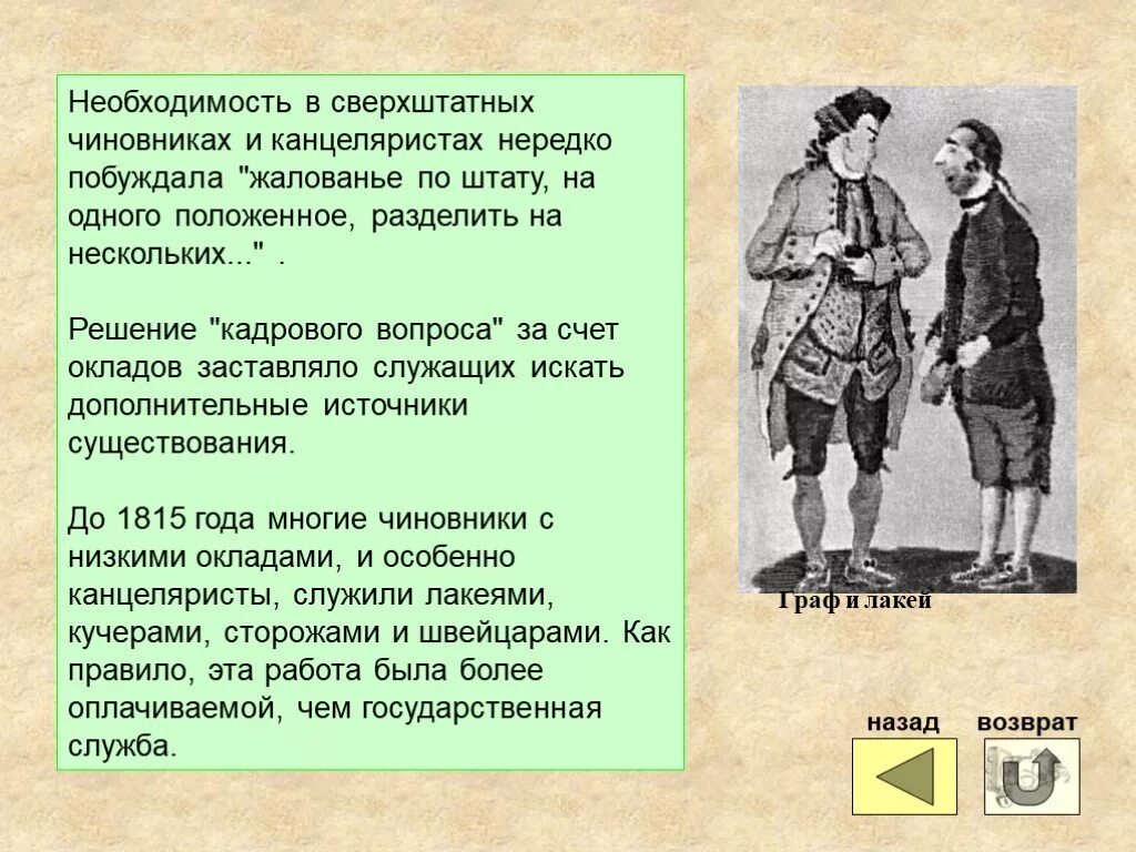 Сыскная полиция царской россии. Губернатор 19 века российской империи. Сыскная полиция российской империи. Чиновники царской россии. Сенат при петре 1 1 1.