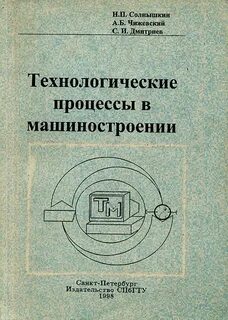 Технологический процесс в машиностроении