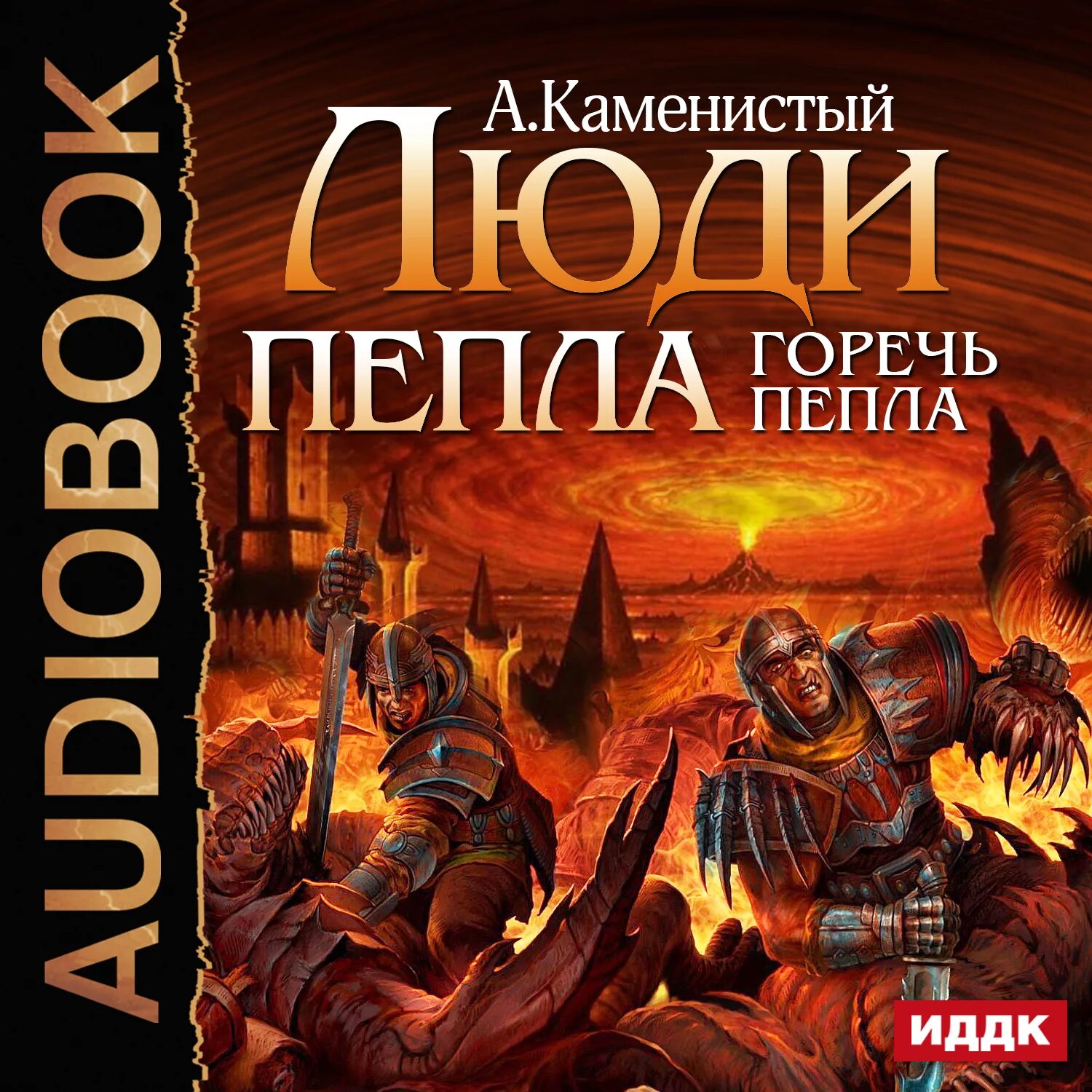 Тот самый аудиокнига. Фэнтези аудиокнига каменистый. Каменистый демон самозванец. Фэнтези аудиокнига каменистый. Фэнтези аудиокнига каменистый.