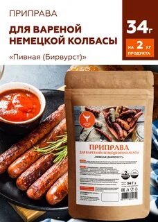 Специи для колбасы