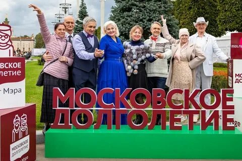 Проект мэра московское долголетие