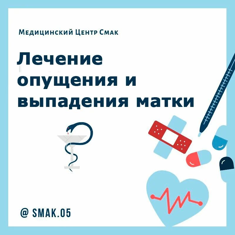 Чем грозит опущение матки. Препараты при опущении матки. Пролапс выпадение матки. Опущение матки степени симптомы. Народные средства от опущения матки.