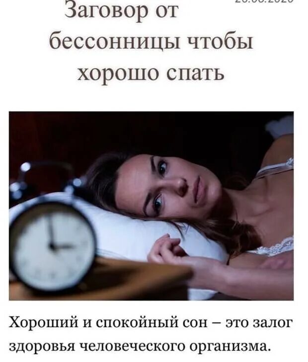 Почему не можешь уснуть ночью что делать