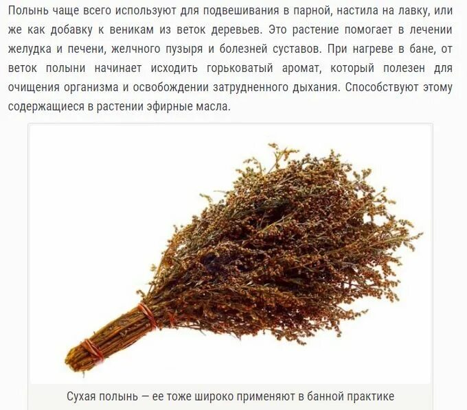 Чистить полынью