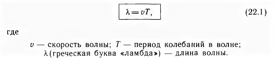 Формула длины через скорость