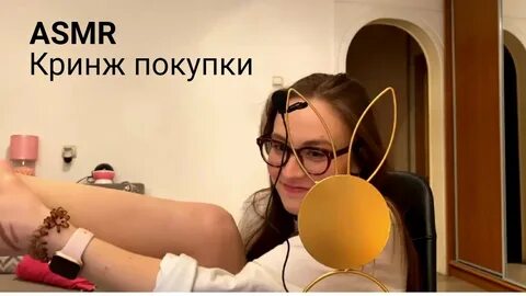 Асмр мило