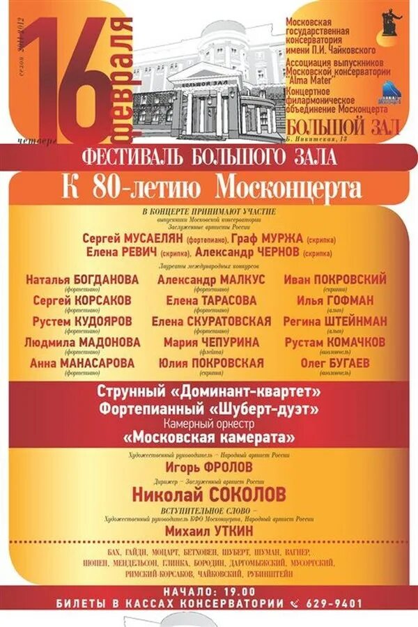 Саратовская консерватория дормидонтов. Касса консерватории. Малый зал московской консерватории. Касса консерватории. Консерватория касса телефон.