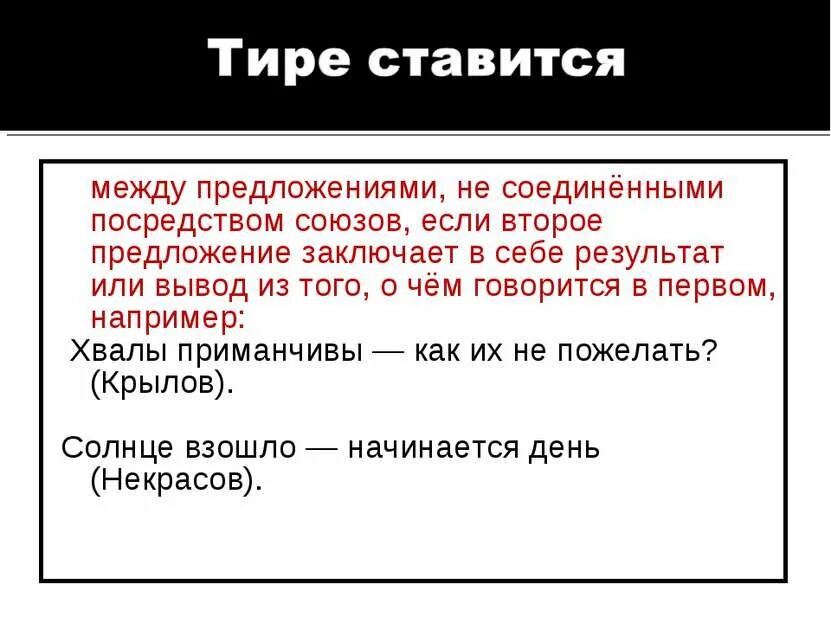 Когда ставится дефис между существительными. Когда в предложении ставится тире а когда. Предложения с если то. Тире после союза а. Тире в простом и сложном предложении.