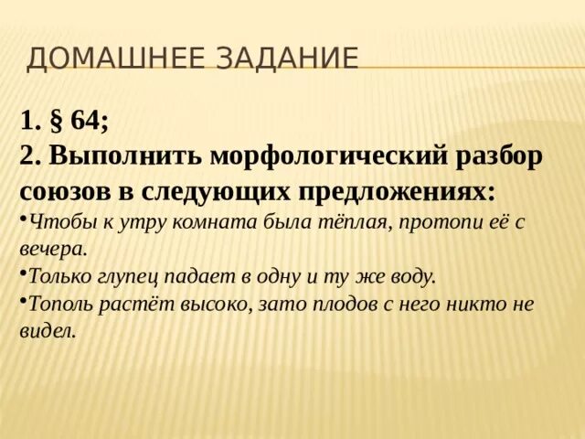 Разбор союза ни. Морфологический разбор собз. Морфологический разбор Союза. Морфологический анализ Союза. Морф разбор Союза.