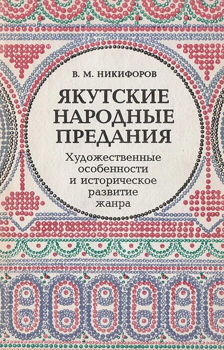 устное народное творчество сказания. предание это в литературе. народные сказания особенности. народные сказания особенности. фольклорное сказание.