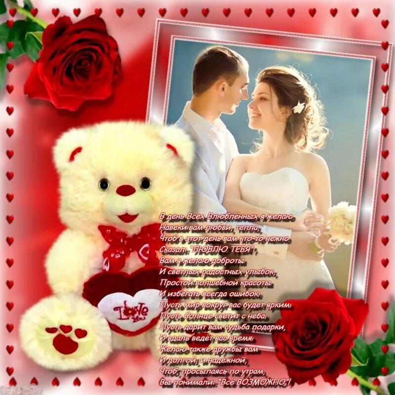 день святого валентина. с днем влюбленных картинки. день влюбленных жене. поздравления с днём святого валентина. поздравления с днём святого валентина.