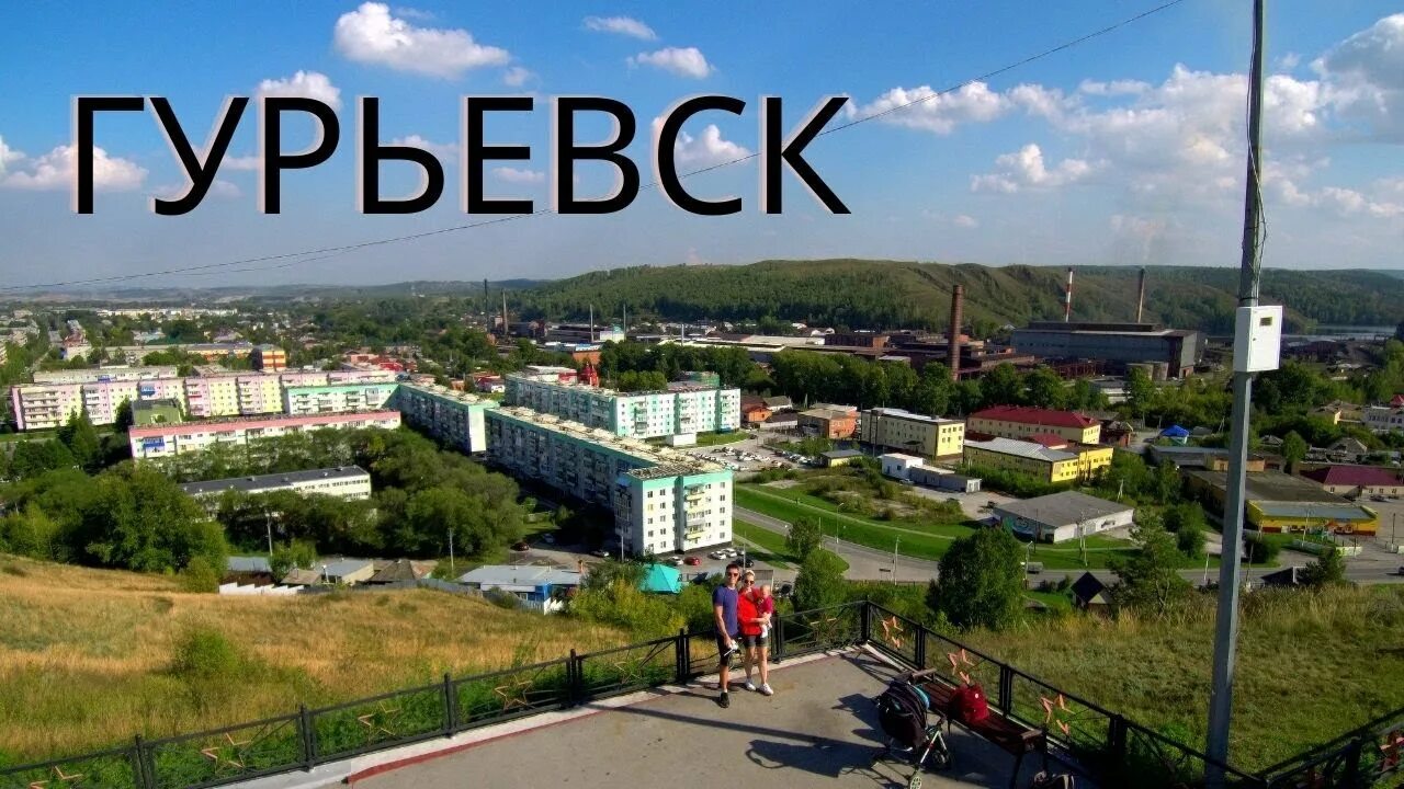 Города Кузбасса Гурьевск. Памятники Гурьевска Кемеровской области. Кемеровская область - Кузбасс, Гурьевский район, г. Гурьевск. Инвитро гурьевск кемеровская