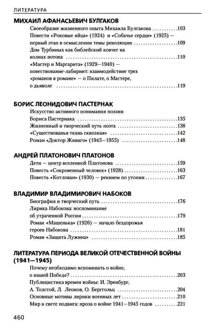 Литература 11 класс учебник Зинин оглавление. Литература 11 класс учебник Зинин содержание. Литература 11 класс учебник 1 часть содержание. Учебник Ланин 10-11 класс оглавление. Учебник литература 11 класс 2 часть читать