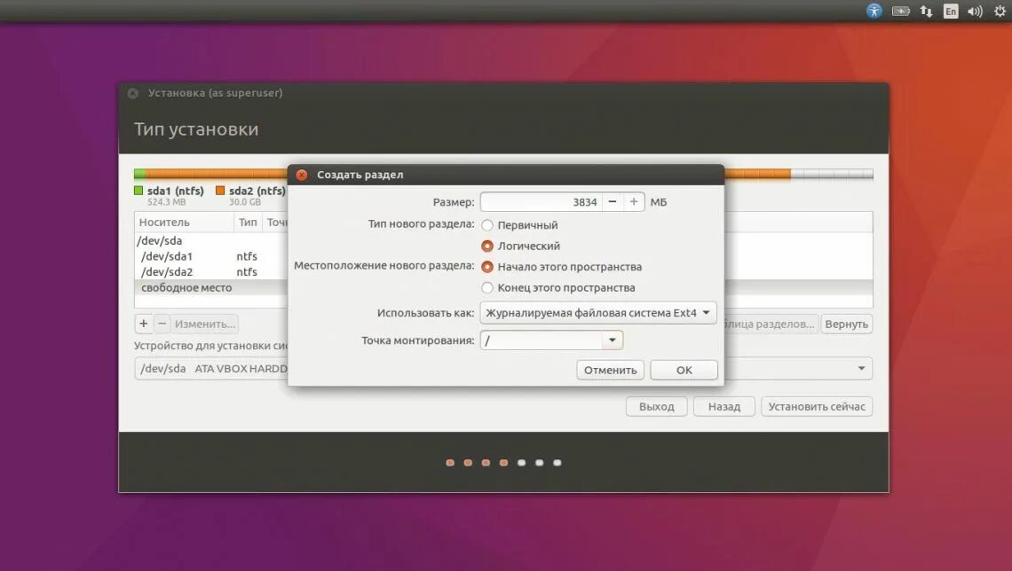 Os linux как установить. Linux точка монтирования. установка линукс. что такое монтирование в linux. установка linux монтирование разделов.