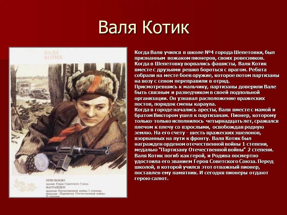 Произведение о детях героях войны. Пионеры-герои Великой Отечественной войны. Рассказ о герое Великой Отечественной войны. Подвиг героев пионеров в годы Великой Отечественной войны.