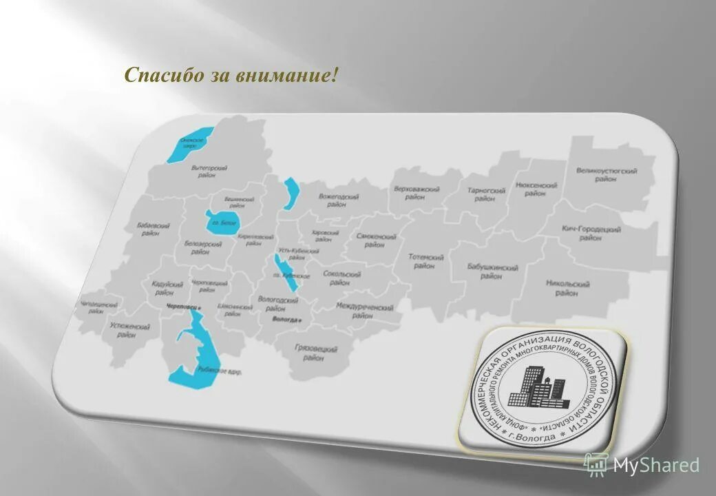 стратегически важные предприятия вологды. вологодская область фонды сайты. географическая карта вологодской области. центр информационных технологий вологодской области. некоммерческая организация фонд капитал.