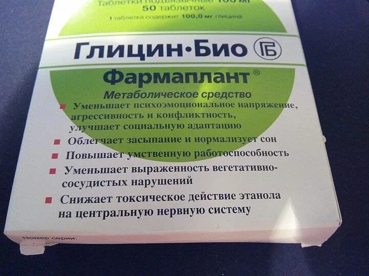 Глицин запивают водой. Глицин форте биотики. Био глицин глицин био. Глицин 50 мг. Глицин глицин глицин.