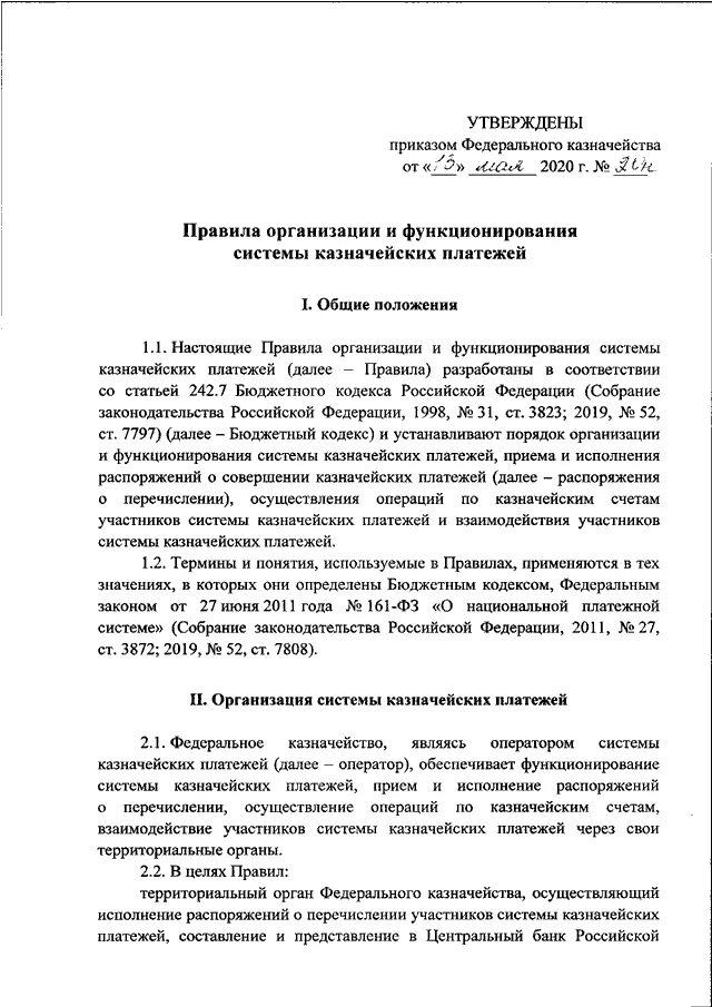 Распоряжение о совершении казначейского платежа это. Приказ федерального казначейства. 20н приказ казначейства. Предписание федерального казначейства.