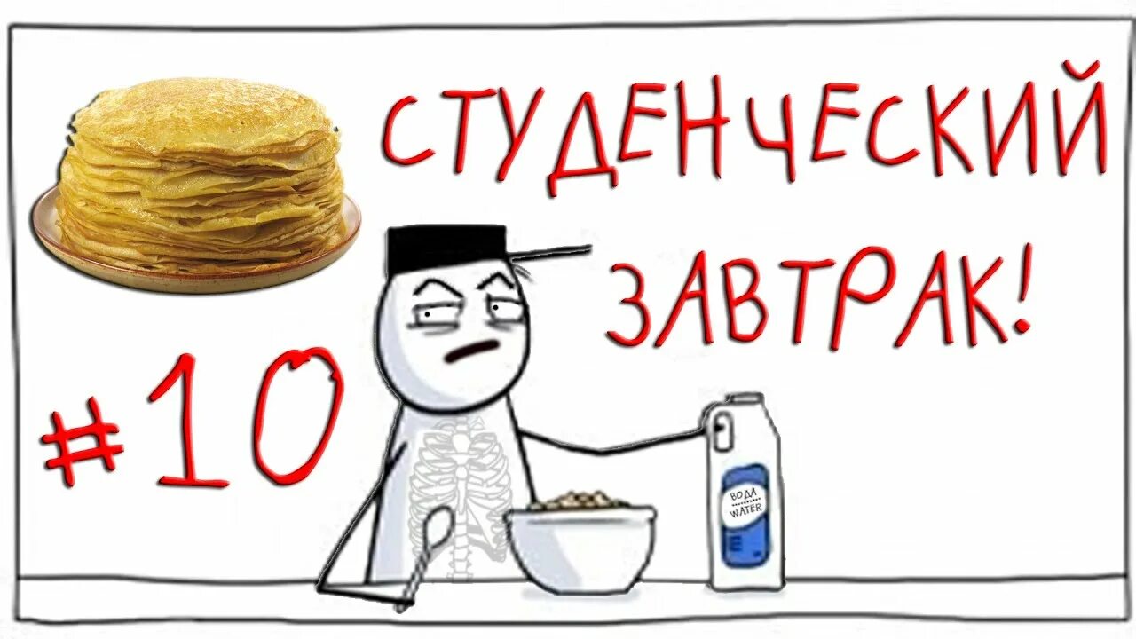 Еда студента в общаге