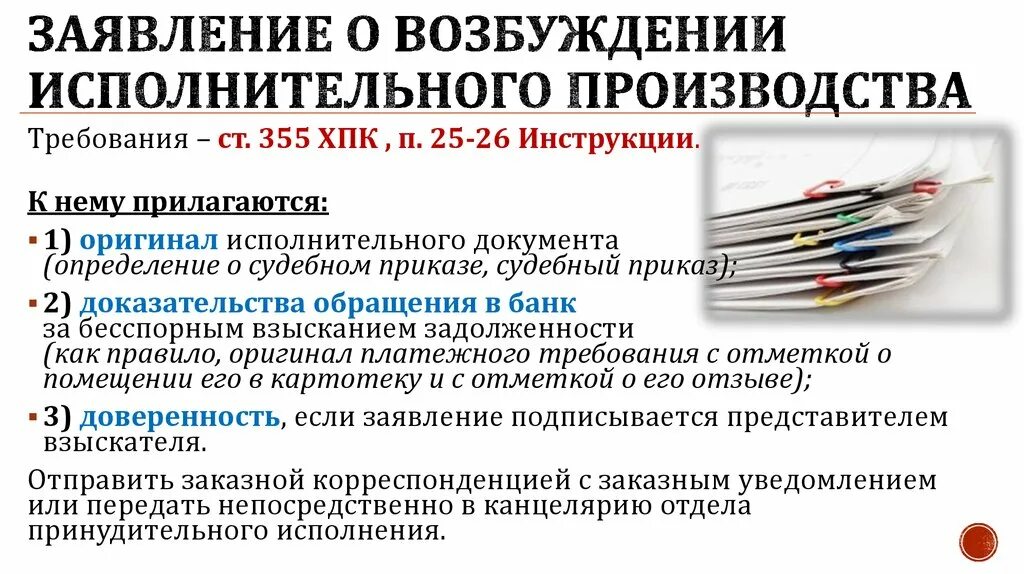 Возбуждено исполнительное. Возбуждение исполнительного производства. каков порядок возбуждения исполнительного производства. возбуждение исполнителньог опроизводства. как возбуждается исполнительное производство.