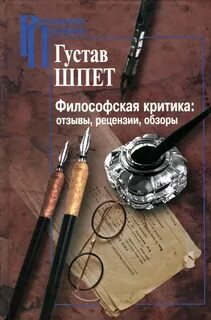 Критики рецензии