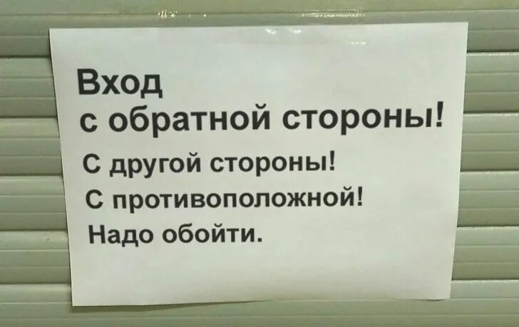 Вход с обратной стороны. Объявление вход с другой стороны. Вход с другой стороны табличка. Вывеска вход с обратной стороны.