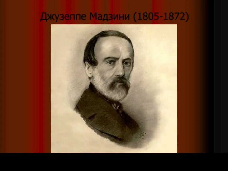 Джузеппе мадзини. Джузеппе мадзини возглавлял. Джузеппе мадзини. Молодая италия джузеппе мадзини. Молодая италия джузеппе мадзини.