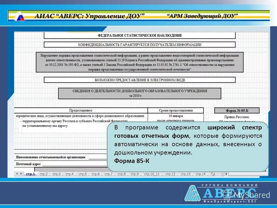 В федеральной программе содержатся. Федеральные и ведомственные целевые программы. Требования к структуре аооп ноо. Образовательная программа содержит продолжить. Программа тестирования компьютера и первого этапа загрузки bios.
