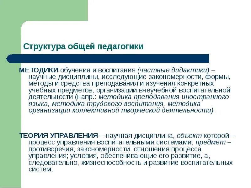 Основы педагогики и методики преподавания. Методика это в педагогике. Педагогика методика дидактика. Методика преподавания это в педагогике. Общие педагогические методики