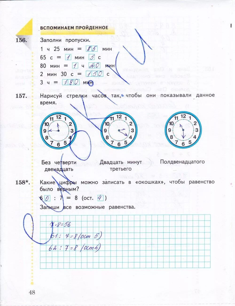 Рабочая тетрадь по русскому рудницкая 2. Рабочая тетрадь по математике 3 класс рудницкая стр 48. рабочая тетрадь по математике 3 класс 2 часть рудницкая. рабочая тетрадь по математике 3 класс 3 часть рудницкая. математика рудницкая 3 класс рабочая тетрадь стр 48.