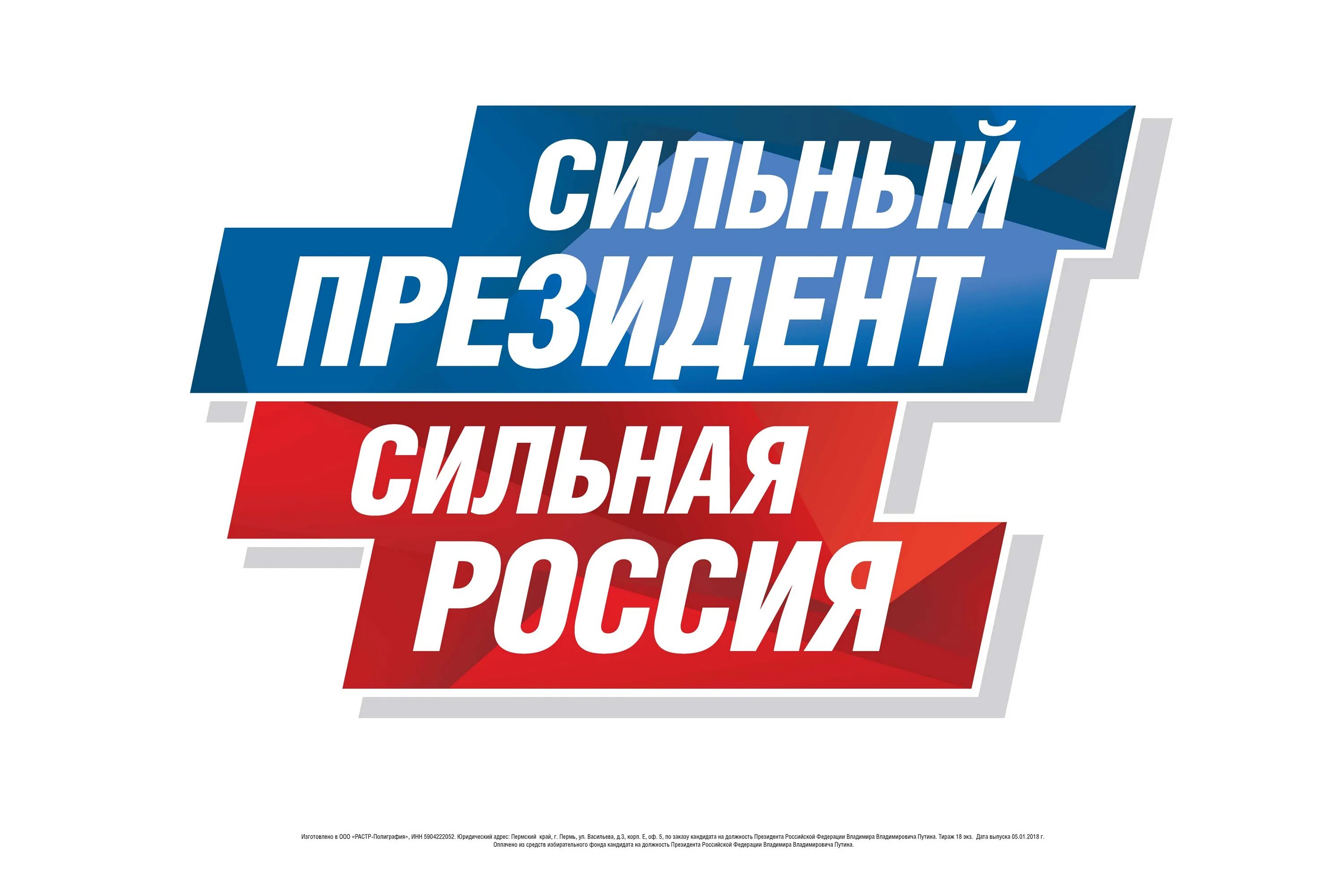 Группа сильная россия. Надпись выборы президента России. Надпись Vыборы.