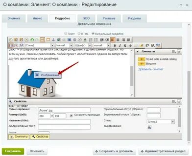 Редактировать организацию