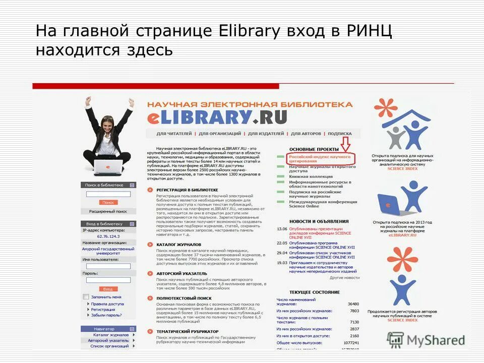 Url https elibrary ru. Elibrary. Elibrary логотип. РИНЦ елайбрари. Индекс цитирования в РИНЦ на elibrary.