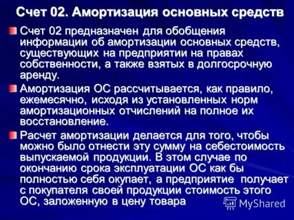 Амортизация по аренде