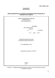 Формы технологических инструкций